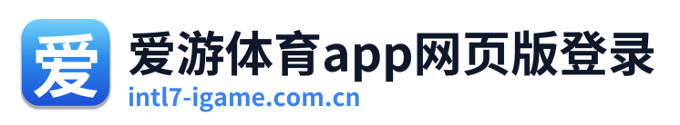 爱游体育app网页版登录